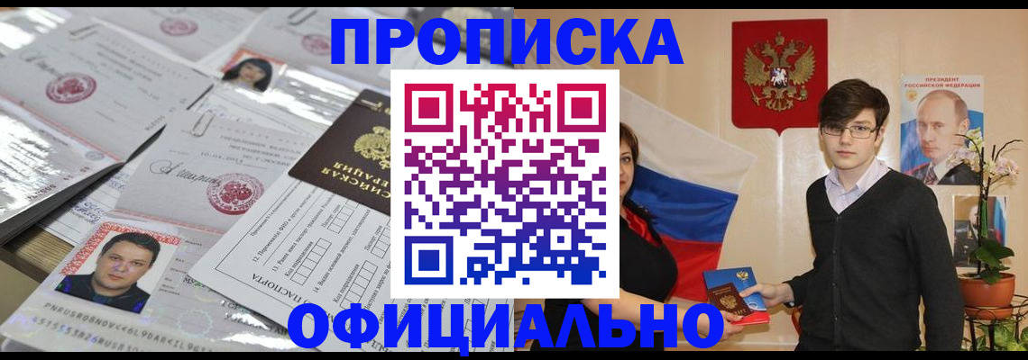прописка регистрация в Волгограде