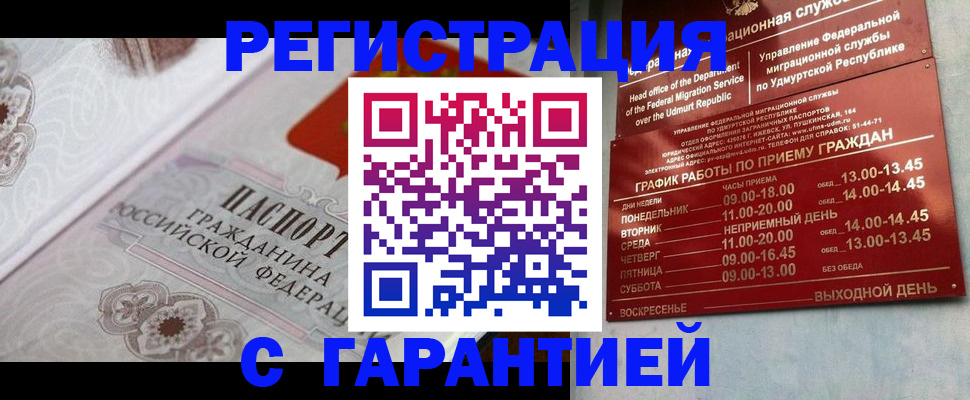 временная регистрация для школы в Волгограде