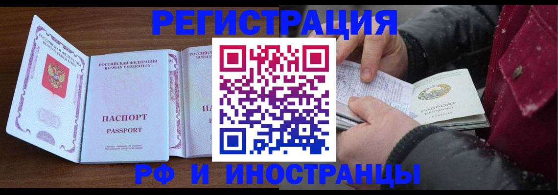 временная регистрация недорого в Волгограде