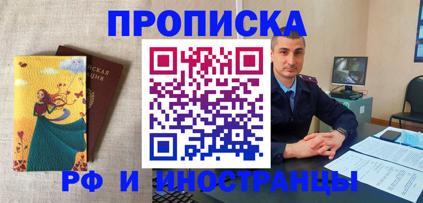 прописка 2025 в Волгограде