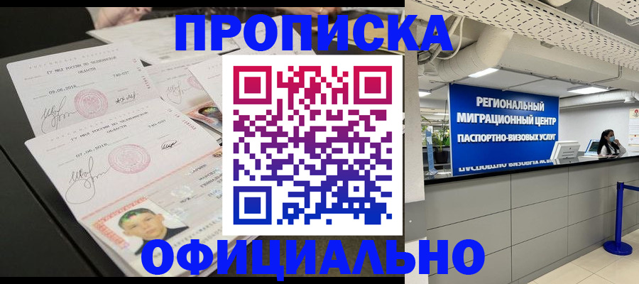 временная регистрация в квартире в Волгограде