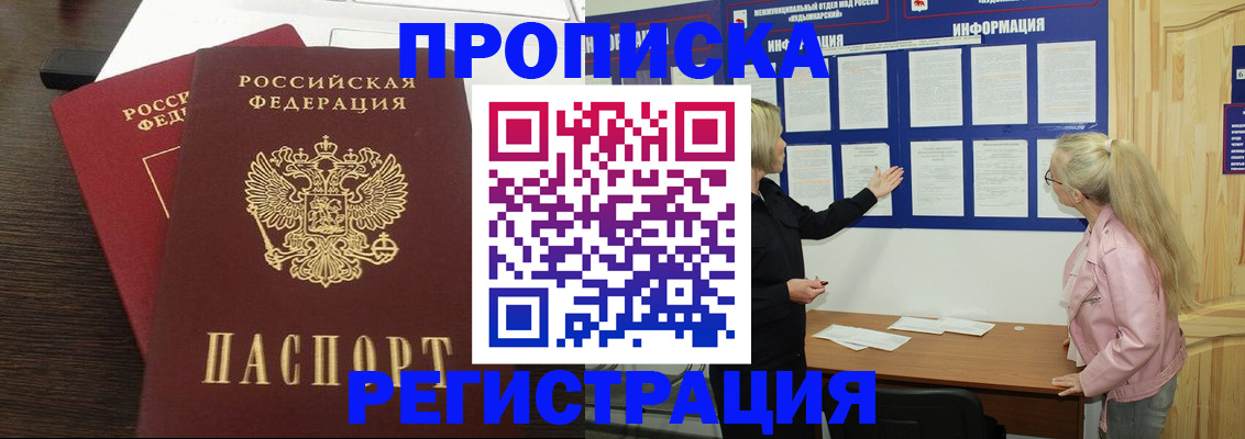 прописка ребенка в Волгограде